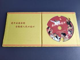 DVD光盘--珍藏版【在和谐阳光下】 （中央电视台心连心艺术团走进抚顺-2007年6月18日）