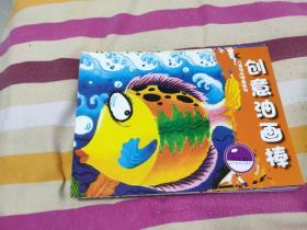 （请看描述） 正版假一罚十 【儿童快乐学画系列】 创意油画棒 0 【默认每周日发邮政普通包裹，着急的补运费可在工作日发快递】