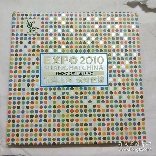 中国2010年上海世博会    世博场馆纬银纪念章54枚套装珍藏册  (特许编号14403收藏证书编号21741)