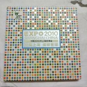 中国2010年上海世博会    世博场馆纬银纪念章54枚套装珍藏册  (特许编号14403收藏证书编号21741)