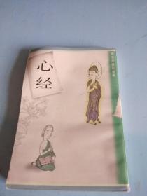 蔡志忠佛经漫画：心经