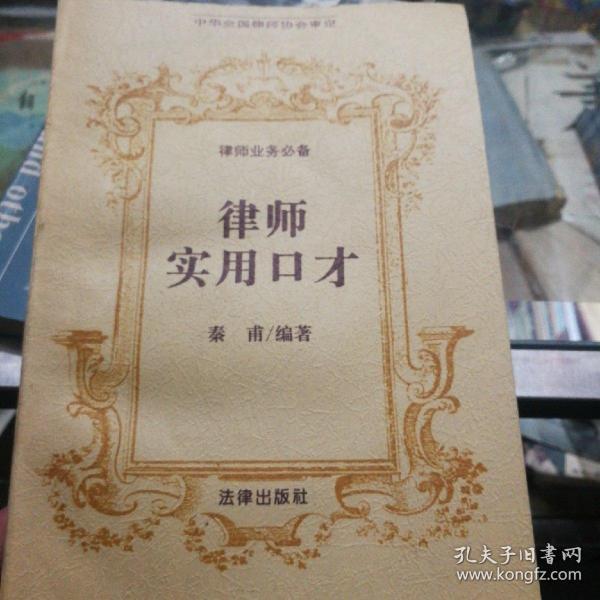 律师实用口才