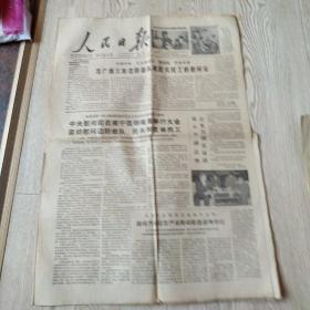 老报纸：1979年3月27日人民曰报原报