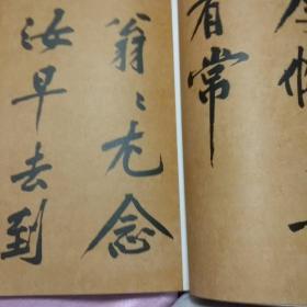 中国碑帖百部经典丛编：宋黄庭坚书松风阁诗（多体卷）