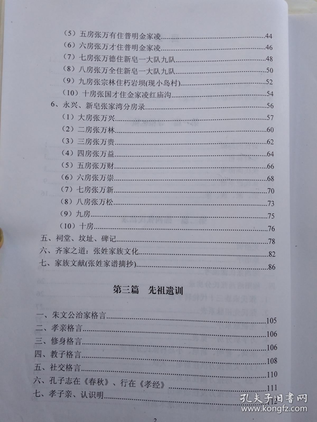 张氏族谱(附图)2007年3月.大16开