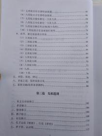 张氏族谱(附图)2007年3月.大16开