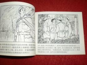 获奖，连环画《霓虹灯下的哨兵 》1965年吴敏绘画，    连环画出 版社  。   红色经典故事（一）  红色中国7,