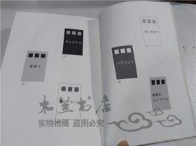 原版日本日文書 我か家の問題 奧田英朗 株式會社集英社 2011年7月 32開平裝