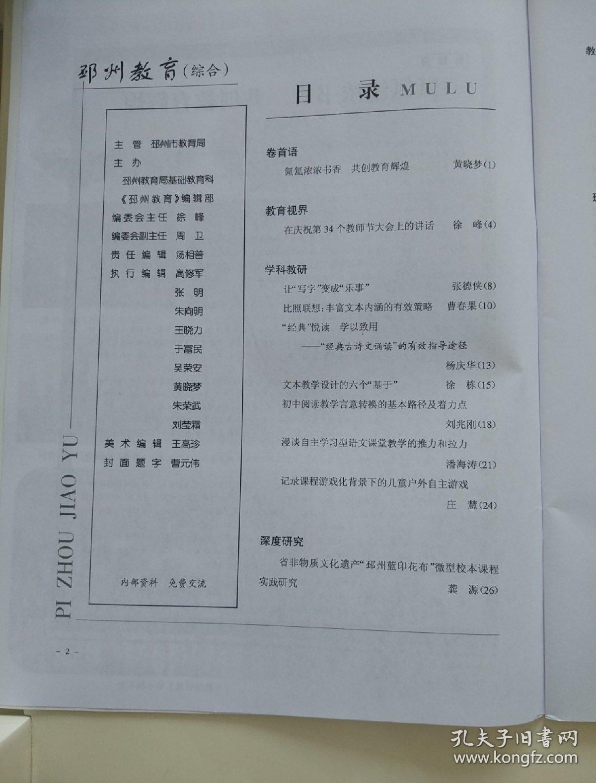 邳州教育2018年第2期