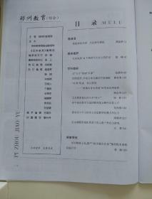 邳州教育2018年第2期