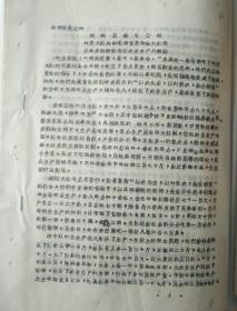 嘉祥县历史文件资料《嘉祥县金屯公社付庄大队高举毛泽东思想伟大红旗，开展多种经营，促进农业生产的经验》第15册内