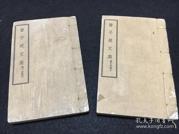 1920年代国立北京大学出版组影印之《曹子建文集》  巾箱本两厚册白宣纸全  此为黄节在北大开魏晋文学课的教材 少见