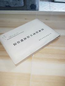 日本语文口语比较语法 油印本 北京师范大学外语系日语专业