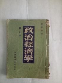 政治经济学1948