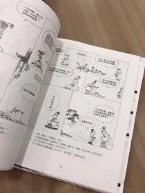 漫画四书系列 孟子全集 历史的哲思 毛边本