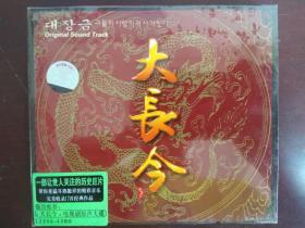 大长今 原声碟1CD