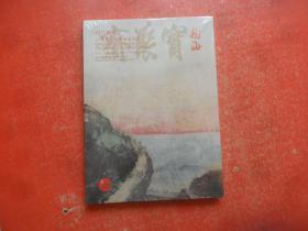 北京瀚海2014秋季拍卖会-咫尺风华——宝聚斋中国扇画小品（未拆封）