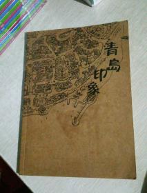 青岛印象，手绘旅行笔记本