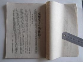 《解放日报》《青年报》通讯与读报第21期（1951年解放日报社编辑部编印）