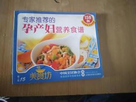 专家推荐的孕产妇营养食谱