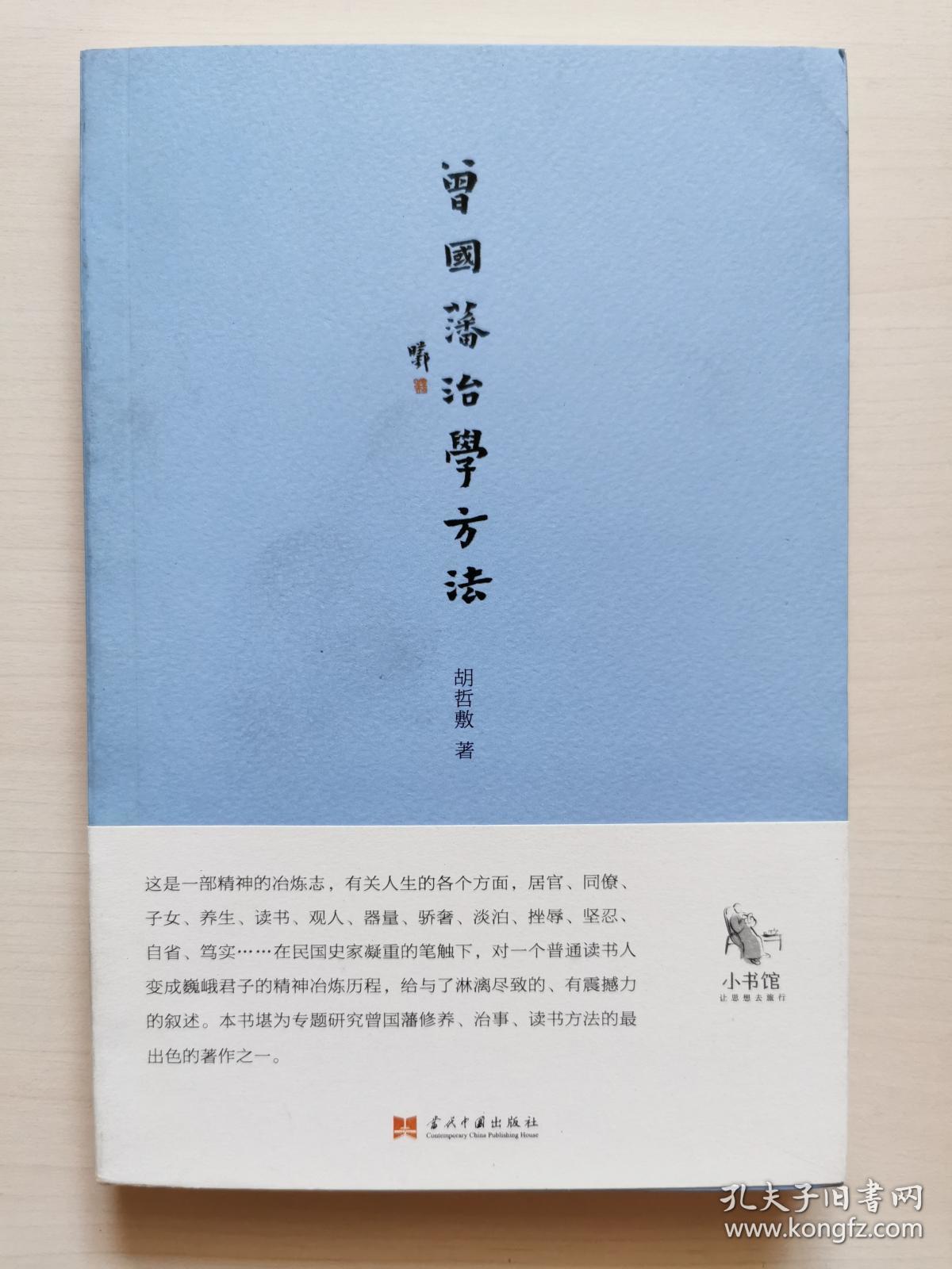 曾国藩治学方法