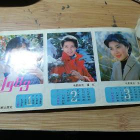 1983年 折叠年历歌片