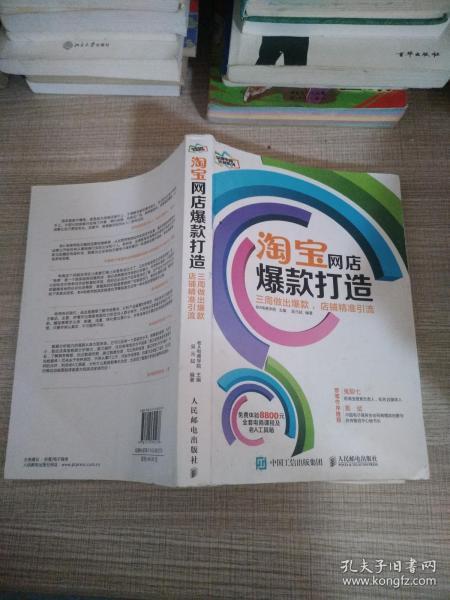 淘宝网店爆款打造：三周做出爆款，店铺精准引流