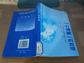 “打得赢”的哲理：面对未来战争的若干思考