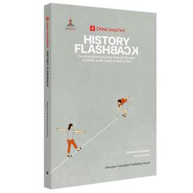 HistoryFlashback趣简中国史（ChinaSimplified中国不简单）