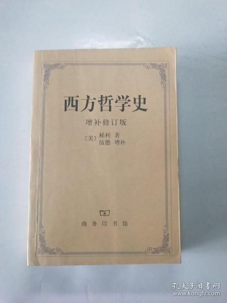 西方哲学史