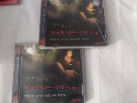 老电影 两个男人和一个女人 4VCD 光盘 包装如图光盘十品全新 广东音像出版社出版 黑龙江音像出版社发行