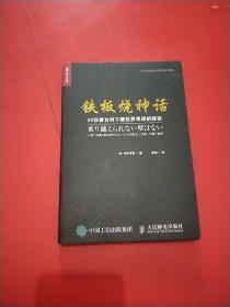 铁板烧神话 24张餐台创下餐饮界奇迹的秘诀