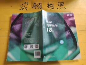 2019张宇高等数学18讲