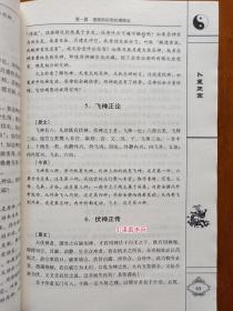 正版卜筮正宗中国古代占卜经典 新编白话全译王洪绪著