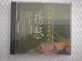 中国民族器乐精选：扬琴CD