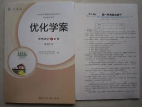 正版优化学案政治2必修二 附答案+测评卷 人教版2019年6月第2次印