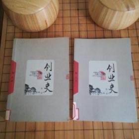 创业史（全二册）