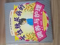 女性糖尿病的调养与护理