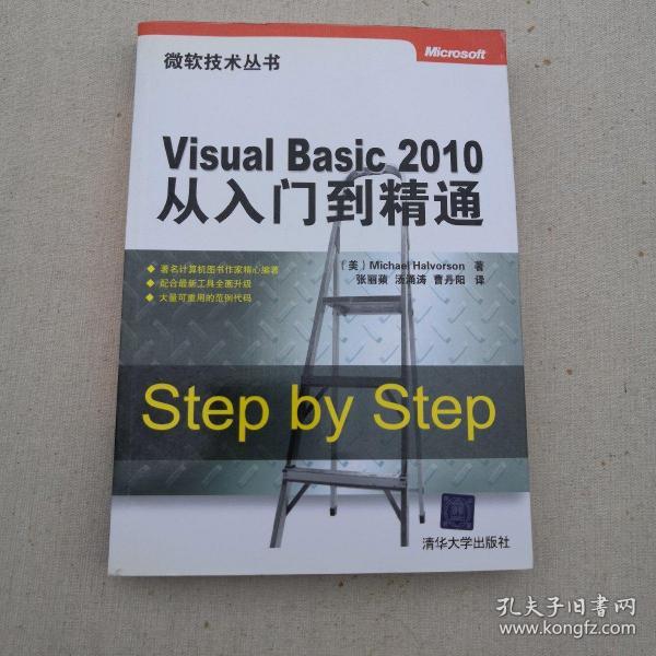 Visual Basic 2010从入门到精通