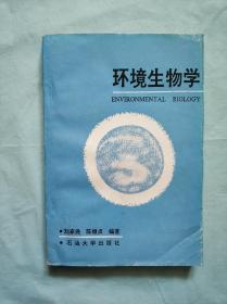 环境生物学