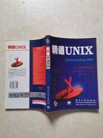 精通Unix