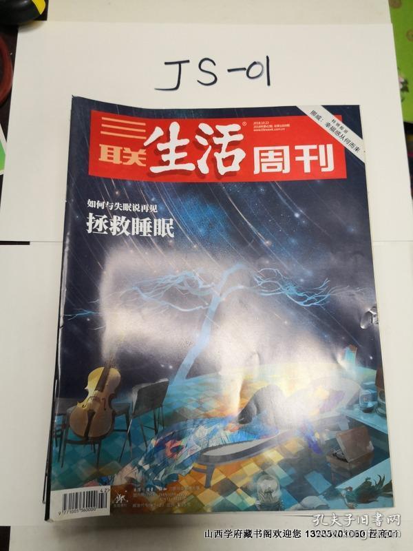 三联生活周刊2018年第42期