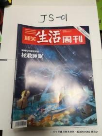三联生活周刊2018年第42期