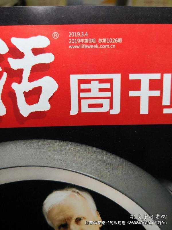 三联生活周刊2019年第9期