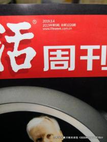 三联生活周刊2019年第9期