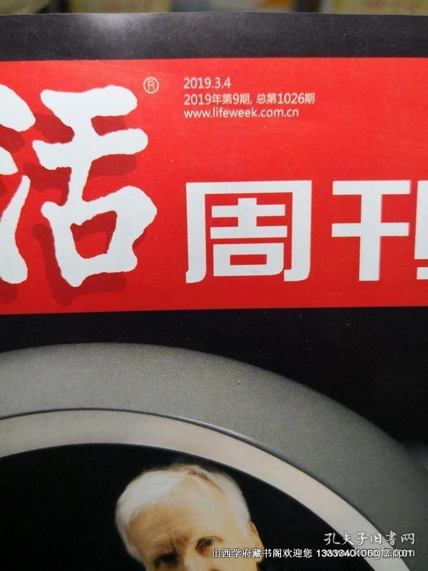 三联生活周刊2019年第9期