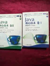 Java核心技术·卷1：基础知识（原书第9版）