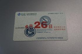 中国网通 BJT-201-2003-J6 2003国际禁毒日 201电话卡