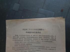 **资料：周总理1967年2月18日接见国防口革命造反派代表讲话