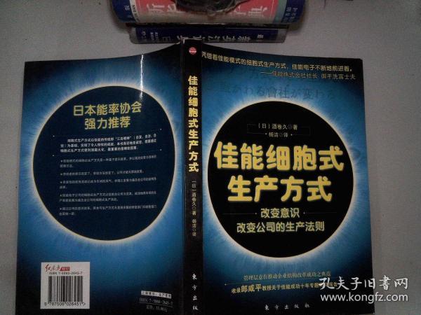 佳能细胞式生产方式-改变意识改变公司的生产法则